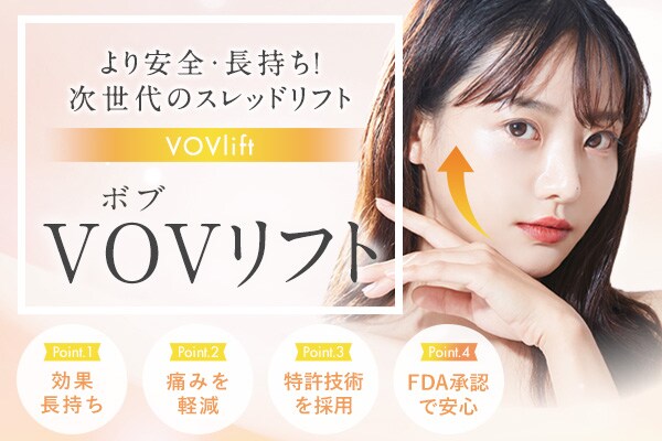 VOVリフト