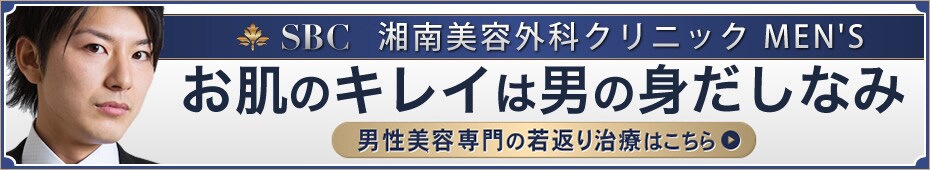 男性の若返り･エイジングケア施術はこちら