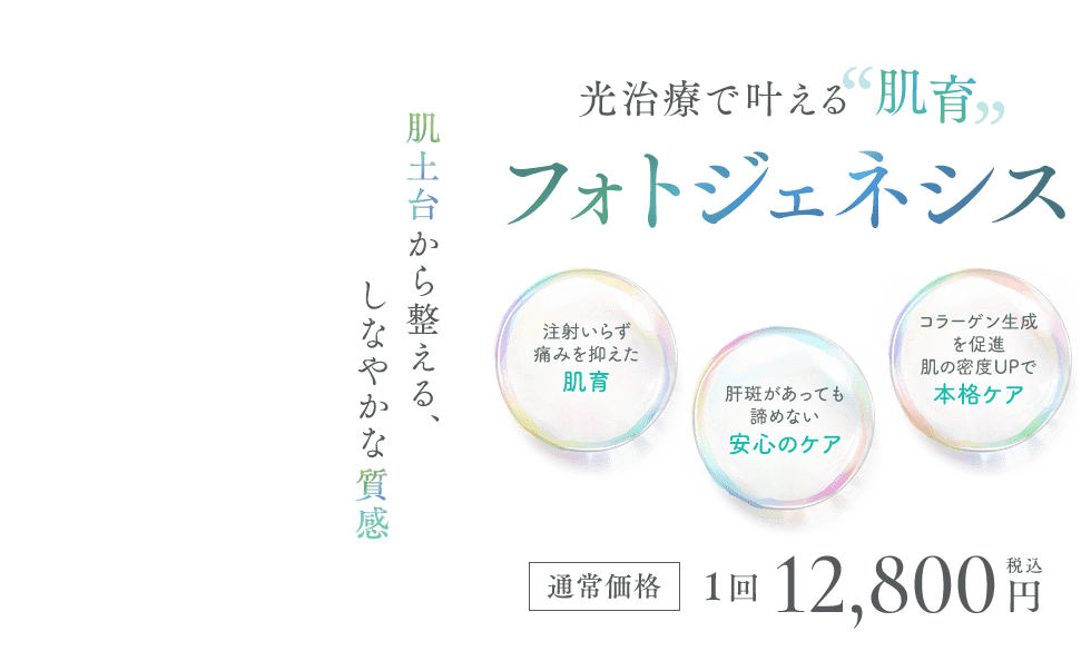 フォトジェネシス