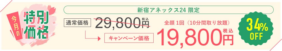 今月のキャンペーン