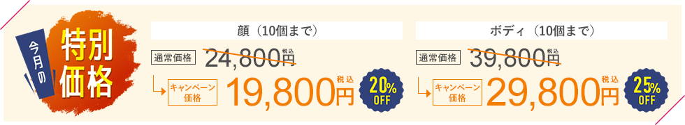 今月のキャンペーン