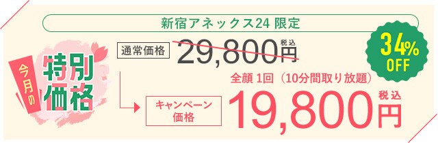 今月のキャンペーン