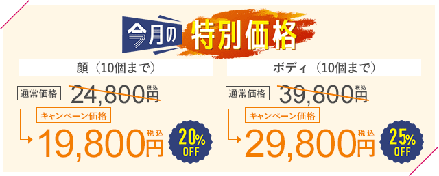 今月のキャンペーン