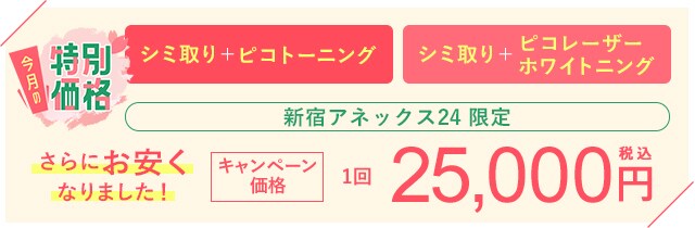 今月のキャンペーン