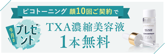 ピコトーニング｜医療レーザー外来なら湘南美容クリニック【公式】