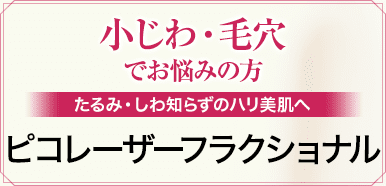 小じわ・毛穴でお悩みの方