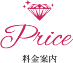 料金案内
