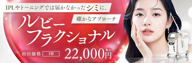 ルビーフラクショナル