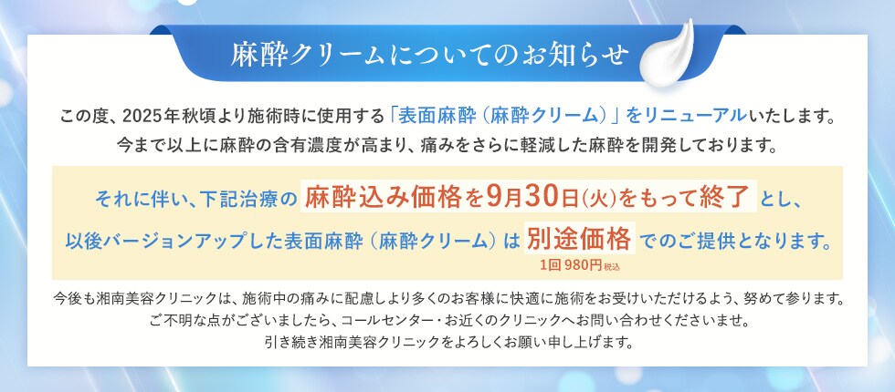 麻酔クリームについてのお知らせ