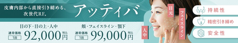 アッティバ