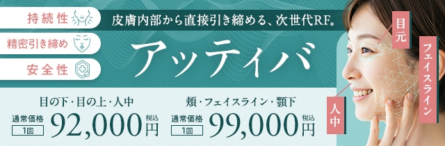 アッティバ