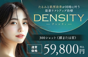 デンシティ