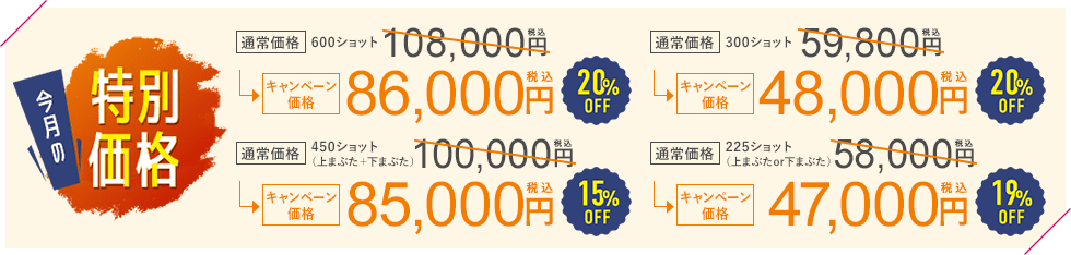 今月のキャンペーン