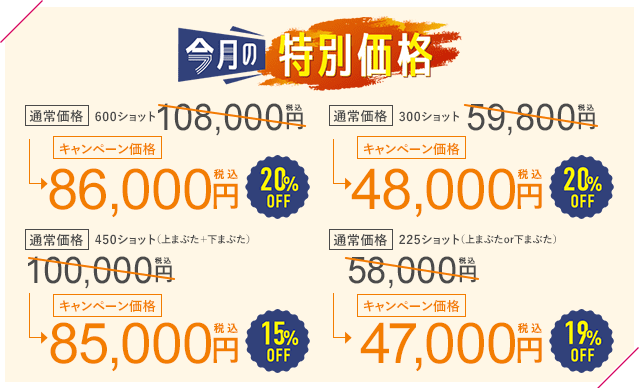 今月のキャンペーン