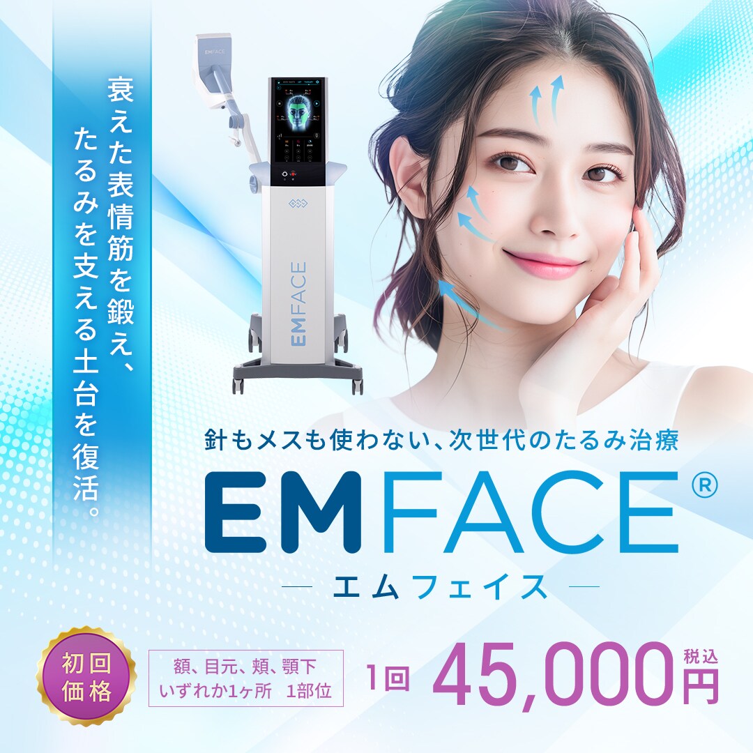 EMFACE（エムフェイス）