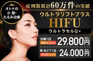 ウルトラリフト・プラス