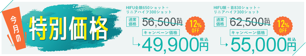 今月のキャンペーン