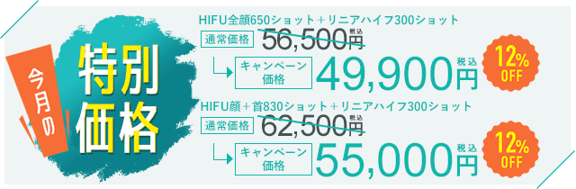 今月のキャンペーン