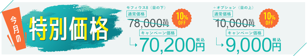 今月のキャンペーン