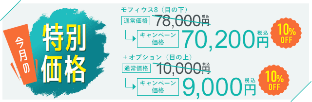 今月のキャンペーン