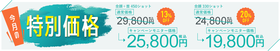 今月のキャンペーン