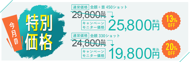 今月のキャンペーン