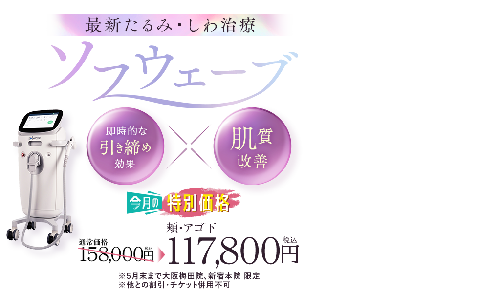 ソフウェーブ