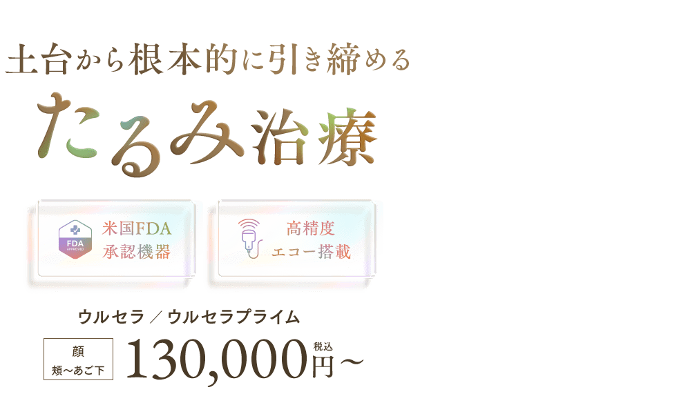 ウルセラ（ウルセラプライム）