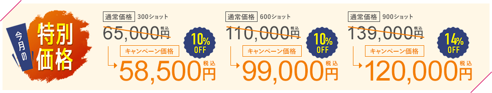 今月のキャンペーン