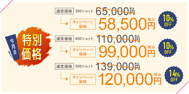 今月のキャンペーン