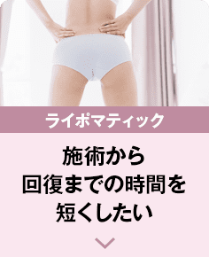 ライポマティック