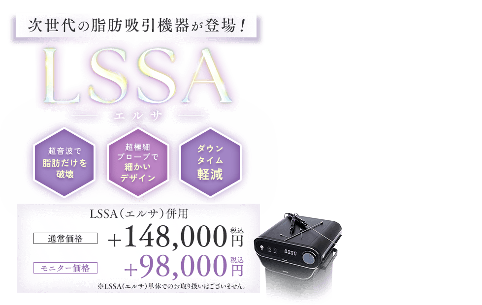 LSSA（エルサ）
