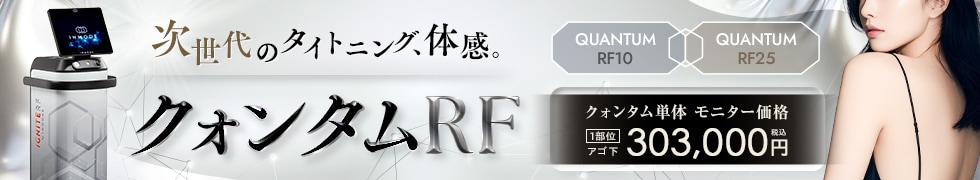 クォンタムRF