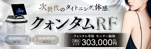 クォンタムRF