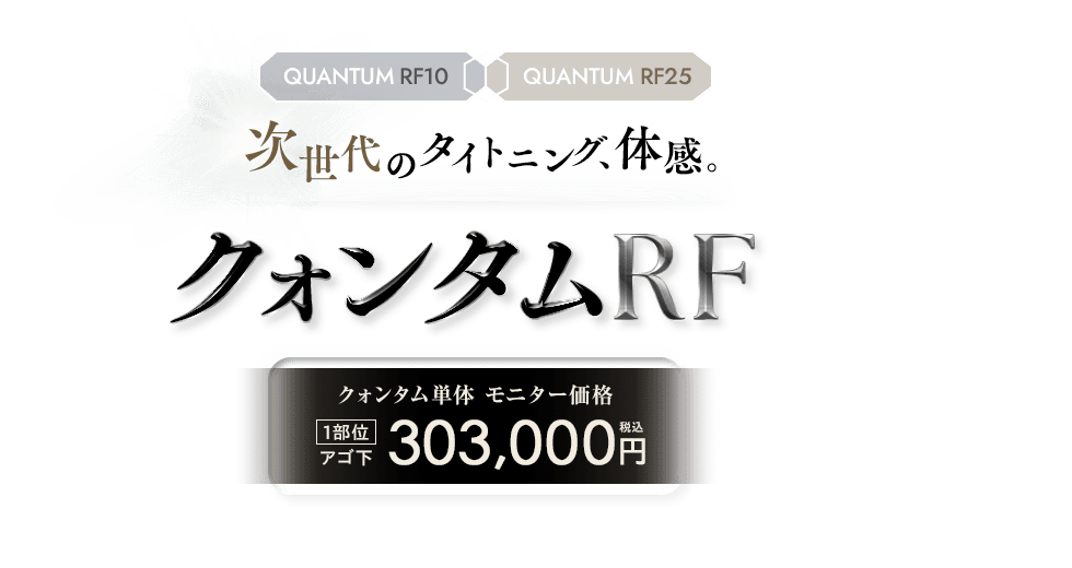 クォンタムRF