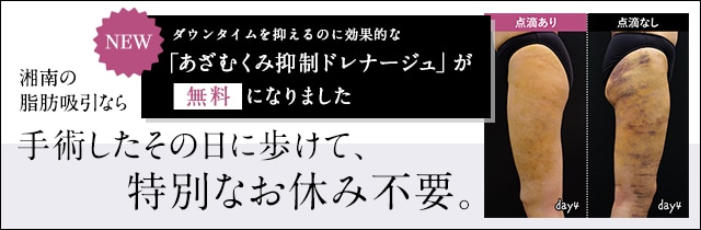 ダウンタイムの少ない脂肪吸引