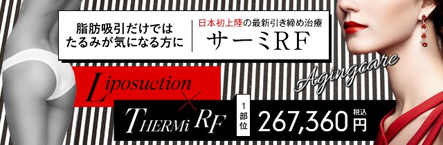 サーミRF