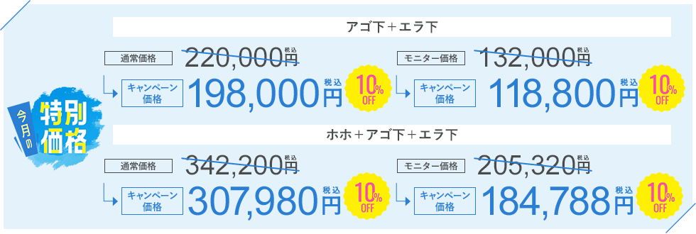 ベイザー 顔10%OFFキャンペーン