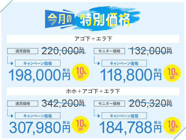 ベイザー 顔10%OFFキャンペーン
