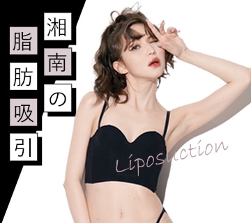 脂肪吸引