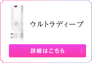 ウルトラディープ
