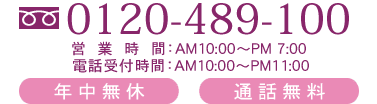0120-489-100