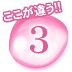 ここが違う!!