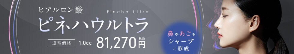 Fineha Ultra(ピネハウルトラ)