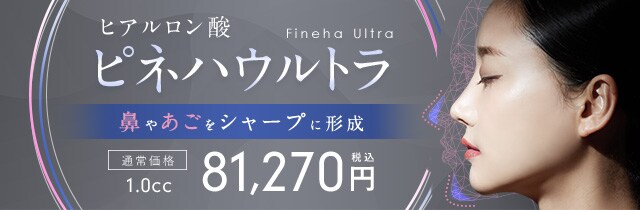 Fineha Ultra(ピネハウルトラ)