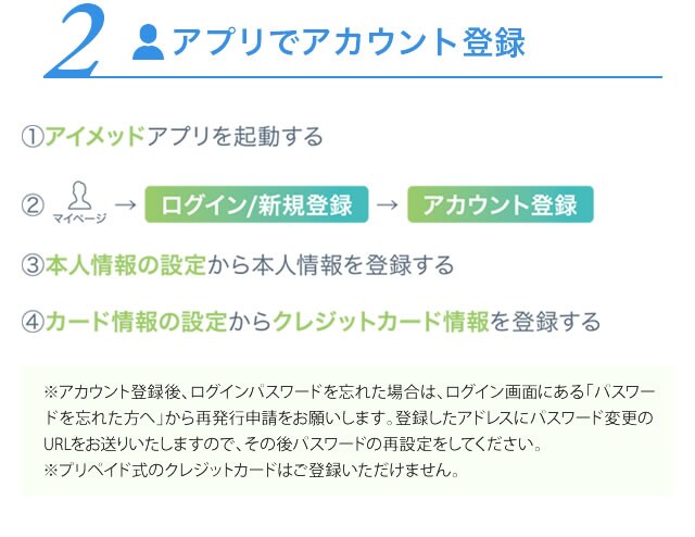2 アプリでアカウント登録