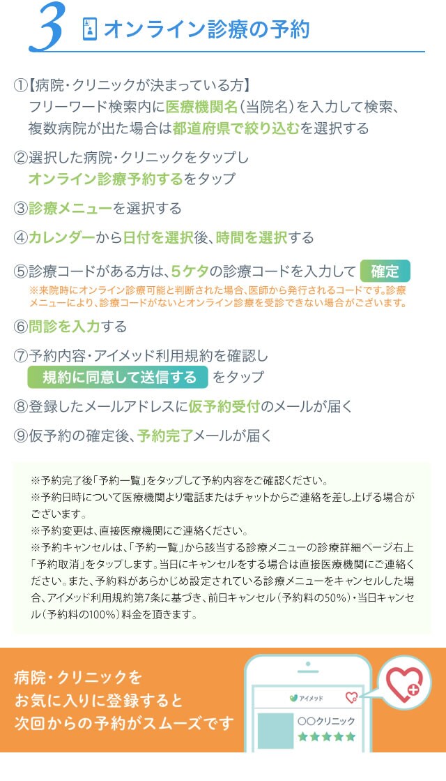 3 オンライン診療の予約