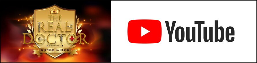 ザ・リアルドクターYoutube