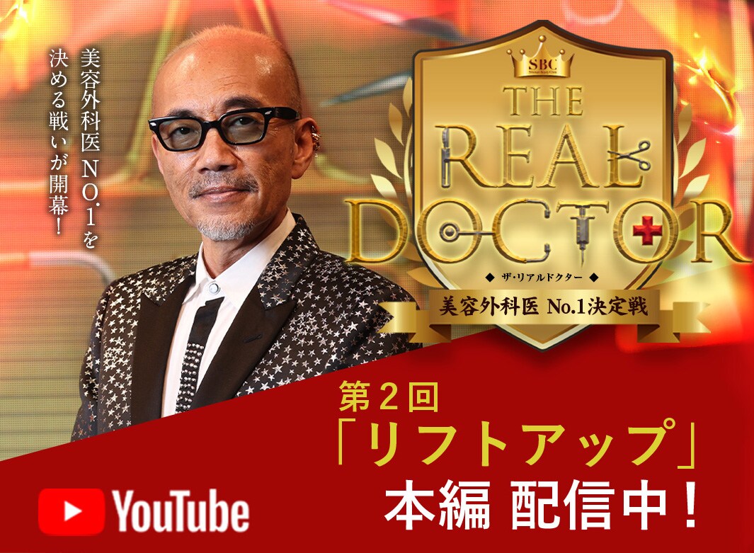 第1回「二重整形」本編 配信中!