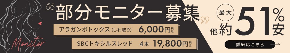 SBCスキンLab(ラボ)新宿